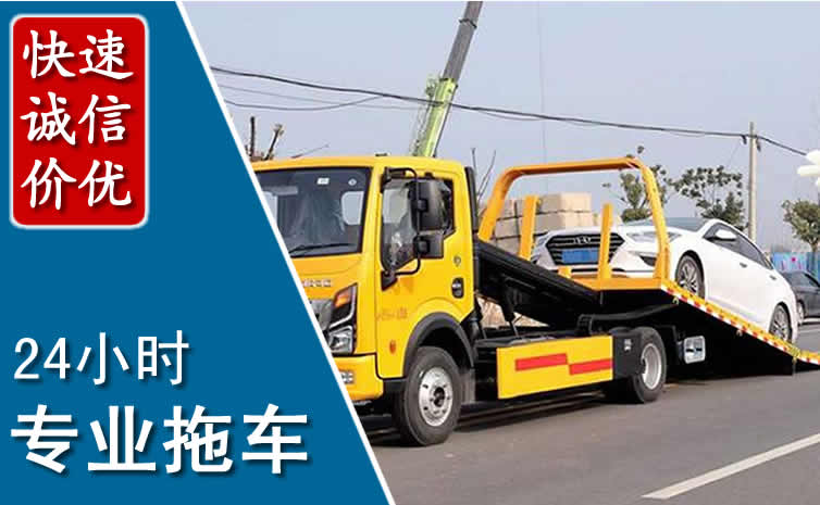 成华区拖车救援