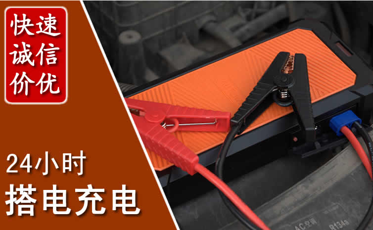 成华区汽车搭电